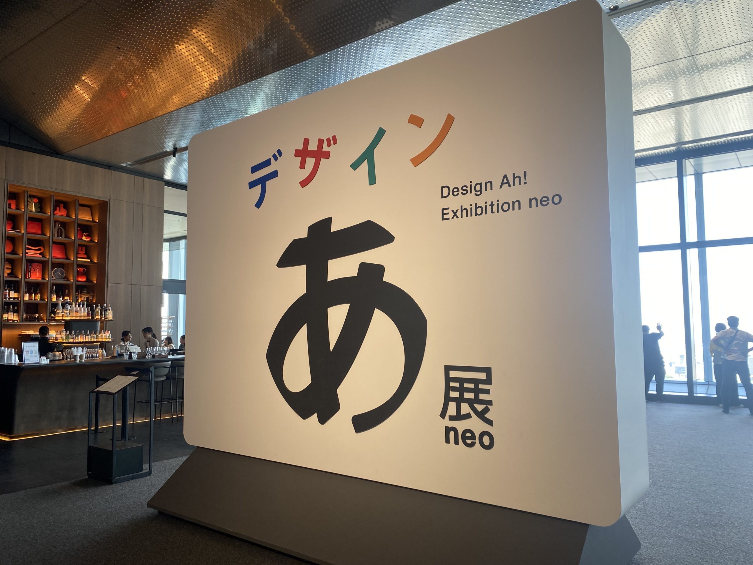 迷わない展示会「デザインあ展neo」の魅力 | Say Be Do