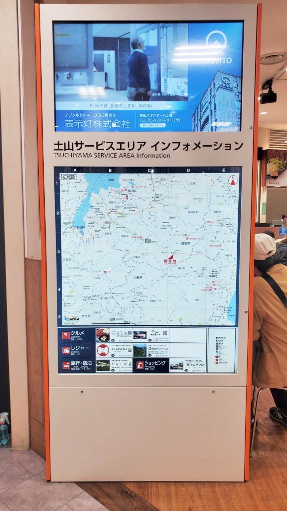 土山サービスエリア