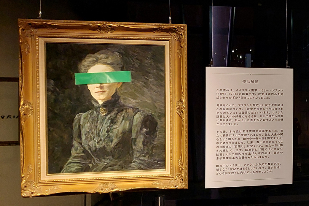 視てはいけない絵画展」 | Say Be Do